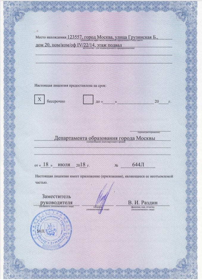 Лицензия академии маникюра